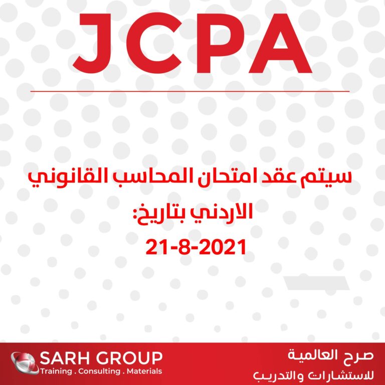 توزيع علامات إمتحان المحاسب القانوني الأردني